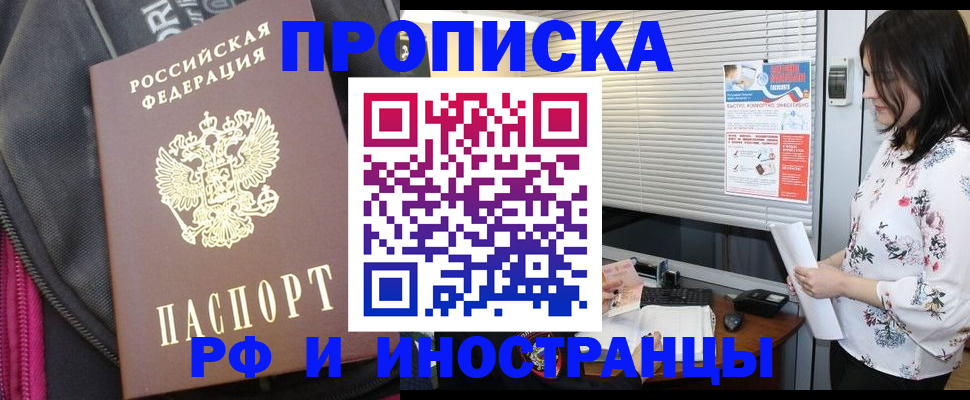 прописка для работы в Микуни