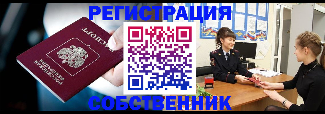 прописка от собственника в Микуни